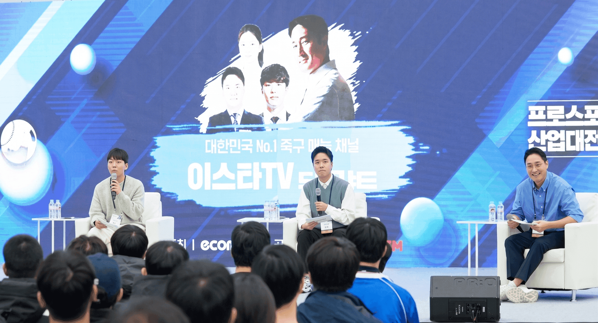 스포-원 프로스포츠산업대전