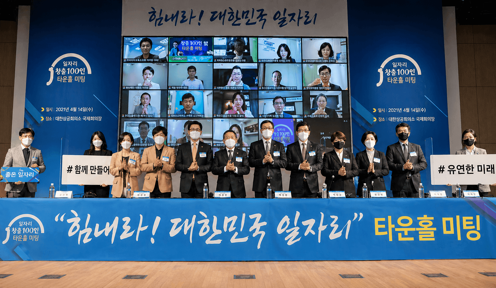 힘내라! 대한민국일자리