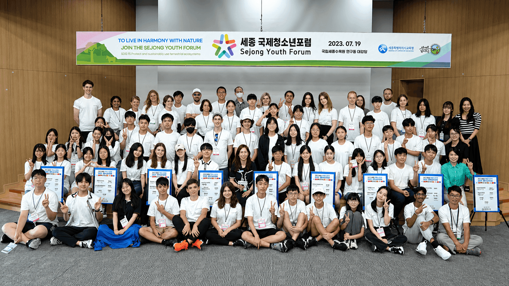 세종 국제청소년 포럼