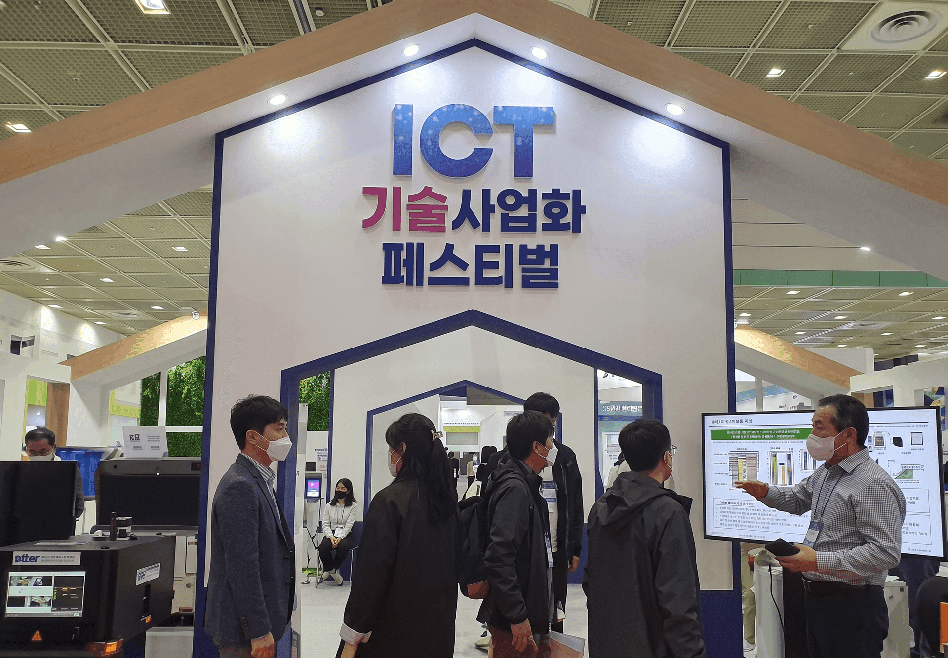 ICT 기술사업화 페스티벌