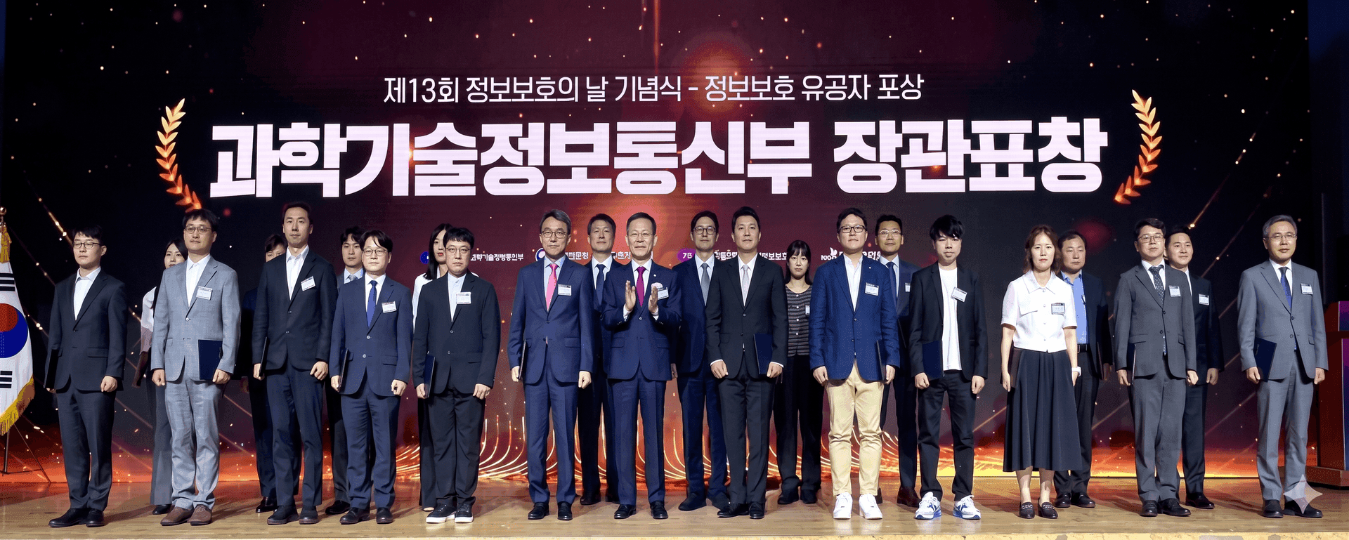 제13회 정보보호의 날